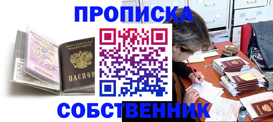 прописка в Кулебаки